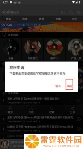 清风dj音乐网免费版