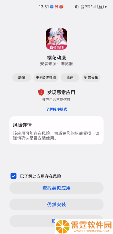 樱花动漫网app