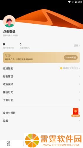 番茄畅享音乐