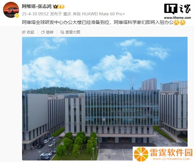 阿维塔全球研发中心即将入驻办公，消息称承载与华为共创团队的协同工作