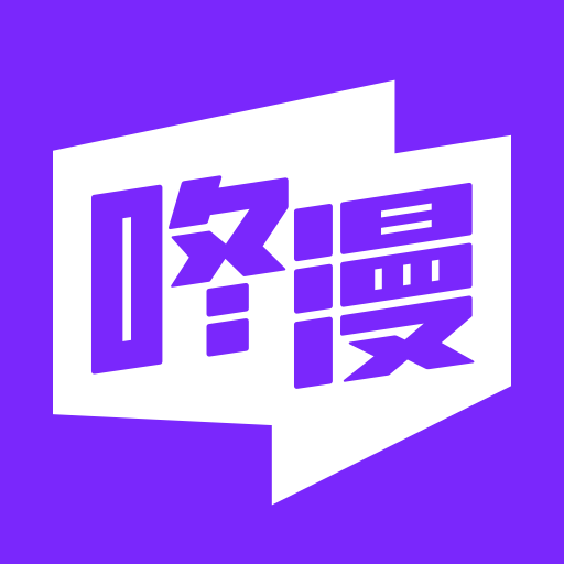 咚漫漫画app免费