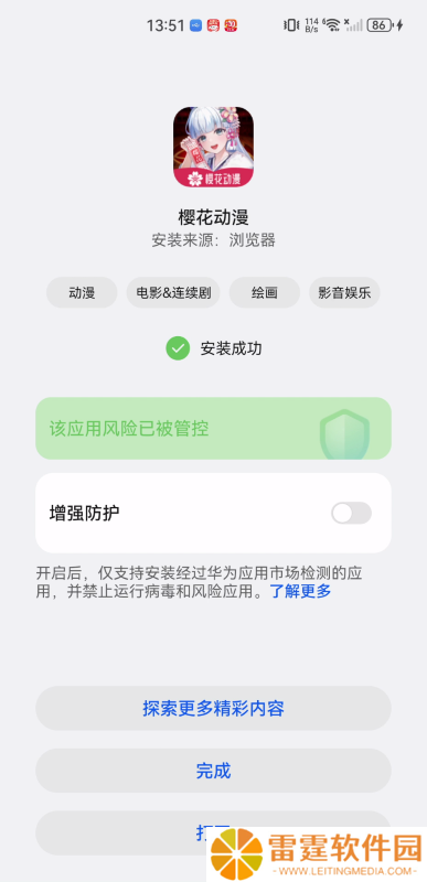 樱花动漫网app