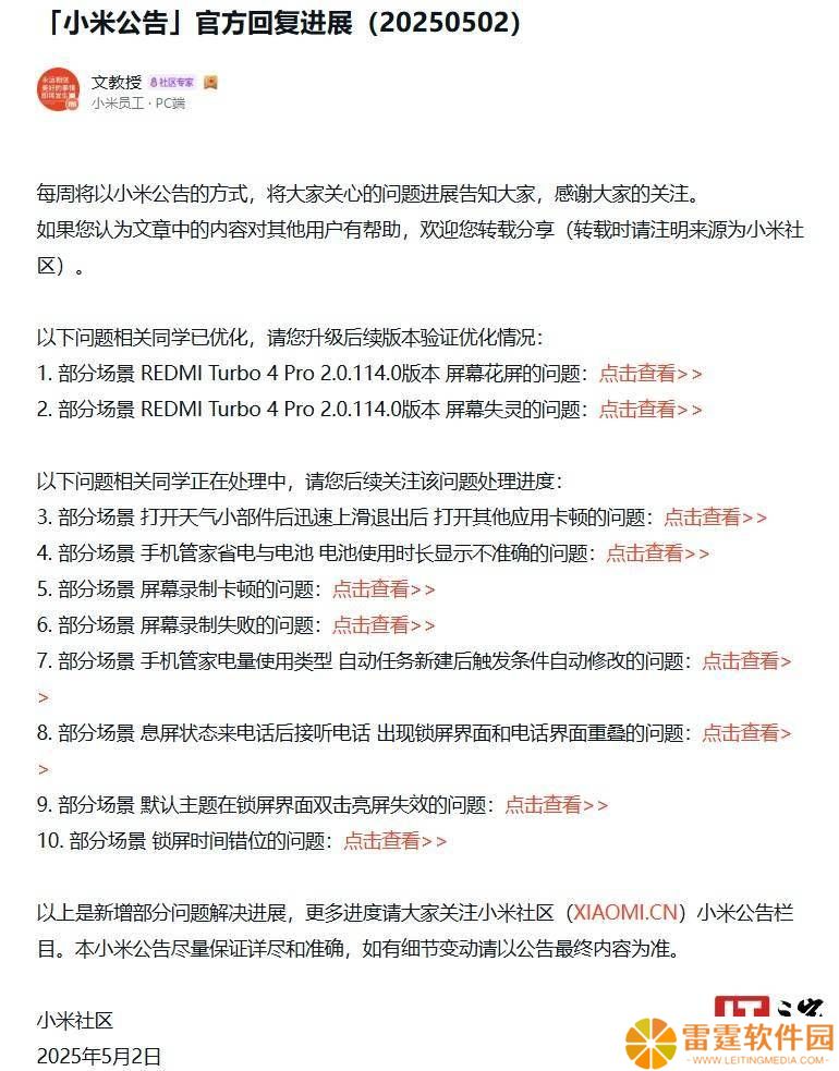 小米REDMI Turbo 4 Pro手机：屏幕问题优化进展，用户体验再升级