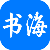书海小说app下载
