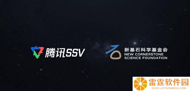 腾讯“新基石研究员项目”三期申报启动，百亿资金助力基础科研创新！