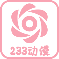 233动漫app免费版