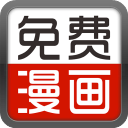 畅看漫画大全app