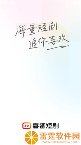 喜番短剧