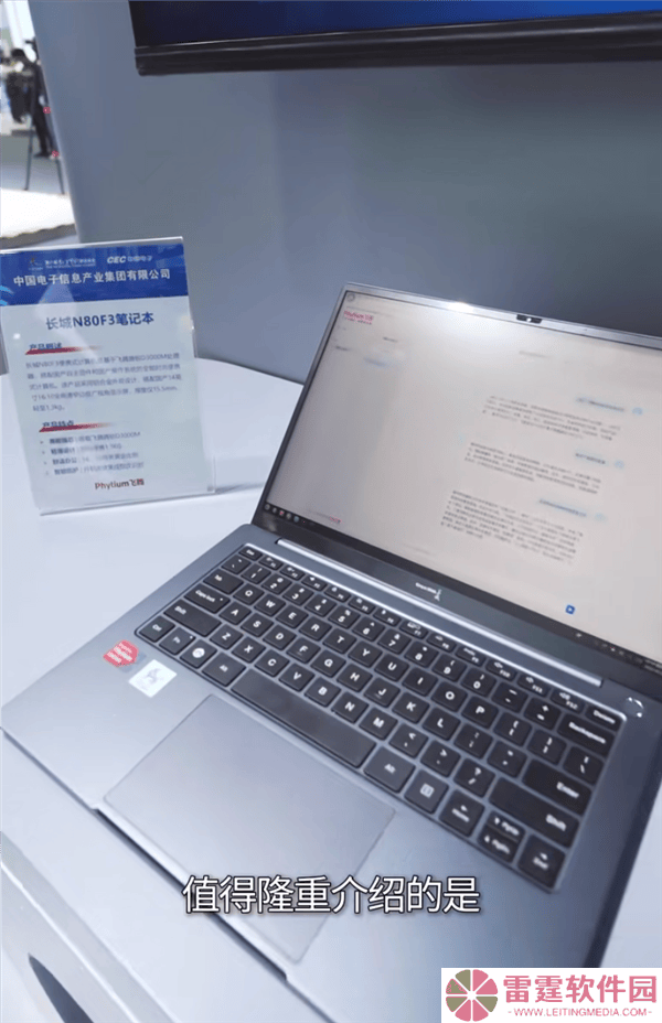 飞腾D3000M笔记本CPU亮相数字中国峰会，国产CPU商业应用迈出关键步
