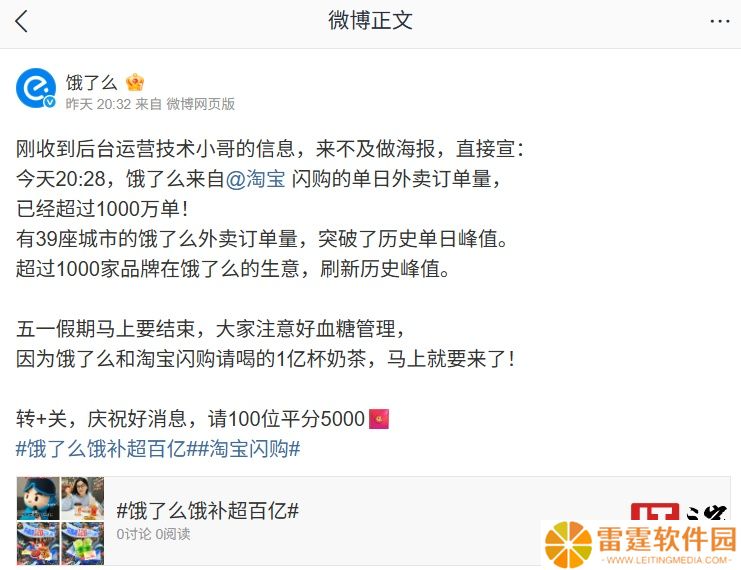 饿了么：5 月 5 日来自淘宝闪购单日外卖订单量超 1000 万单