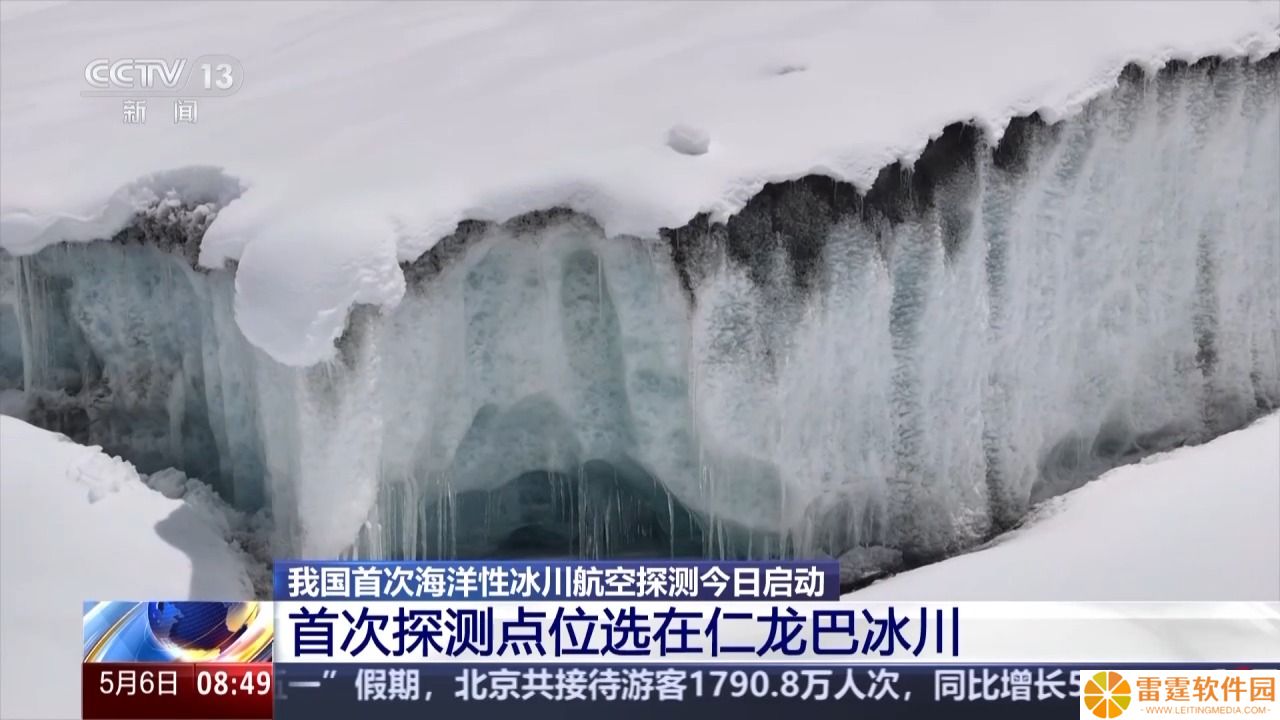 我国首次海洋性冰川航空探测今日启动，调查点位海拔超过 4700 米