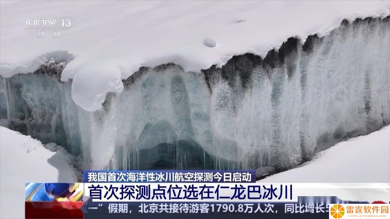 西藏海洋性冰川航空探测启航，4700米以上冰川奥秘即将揭晓