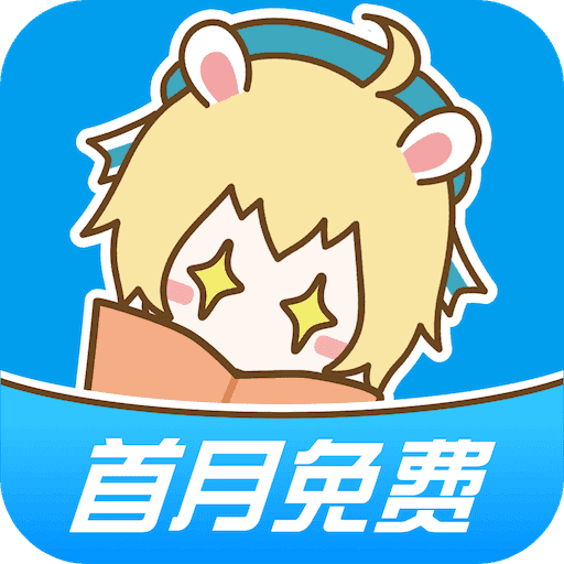 漫画台app免费版
