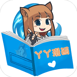 丫丫漫画免费阅读下载