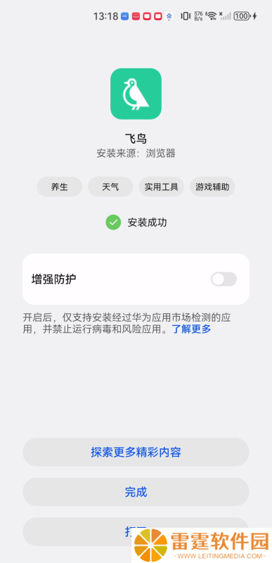 飞鸟听书