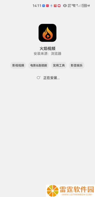 火焰影视