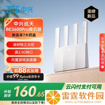 中兴推出 189 元巡天 BE3600 Pro 青云版路由器：新自研芯片 + 单 2.5G 网口