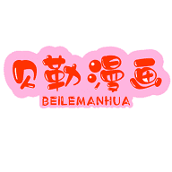 旧版贝勒漫画免费下载