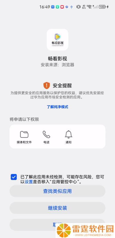 畅看影视