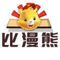 比漫熊漫画正版免费版