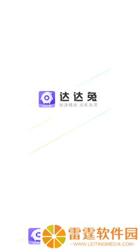 达达兔免费影视