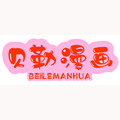 贝勒漫画app免费版