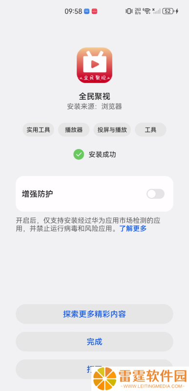 全民聚视安卓版