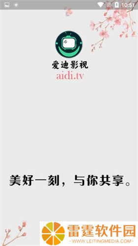 爱迪影视