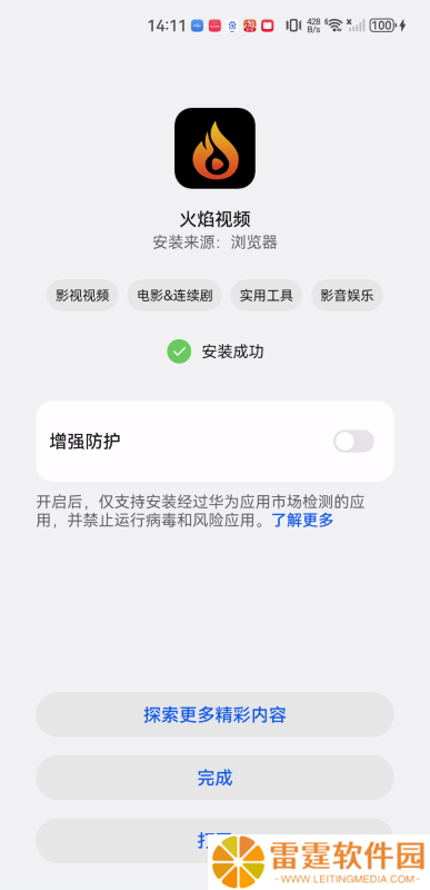 火焰影视