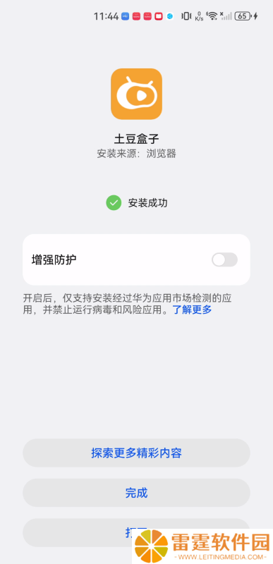 土豆盒子安卓版