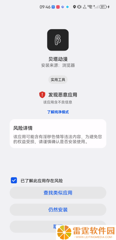 贝塔动漫