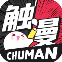 触漫全解锁版