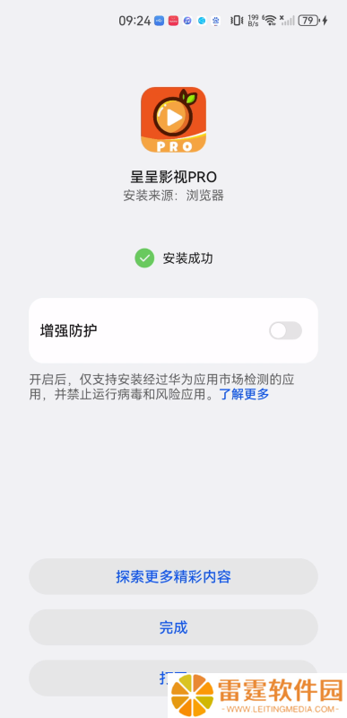 呈呈影视PRO