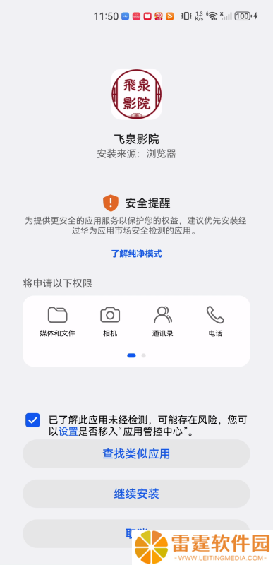 飞泉影院