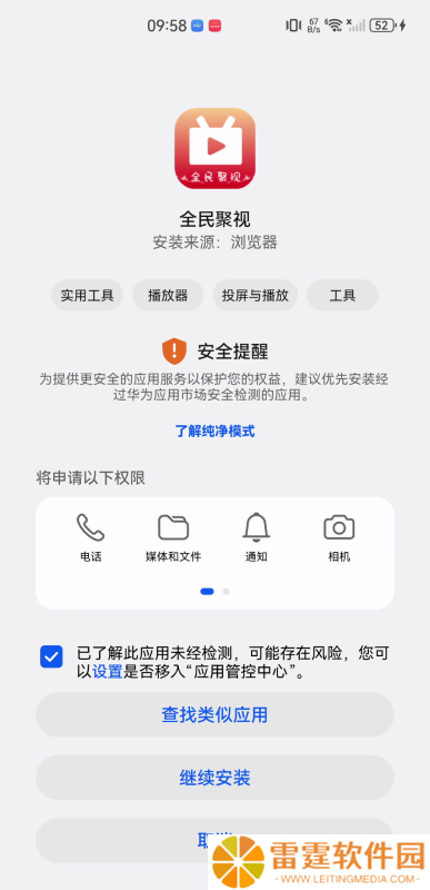 全民聚视安卓版