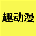 趣动漫纯净版app