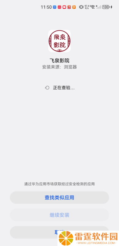 飞泉影院