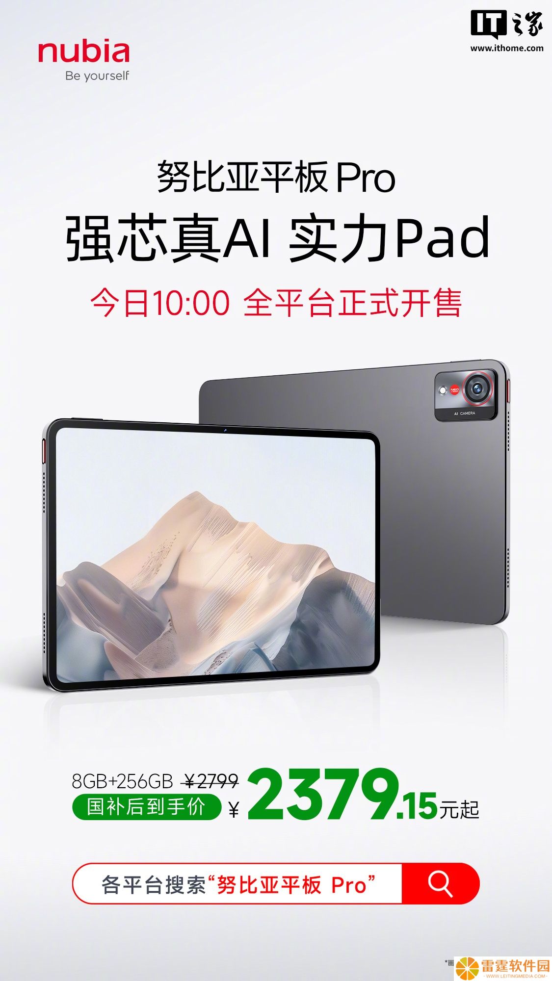 努比亚平板 Pro 首销：第三代骁龙 8 旗舰芯、10100mAh 电池，国补价 2379.15 元起