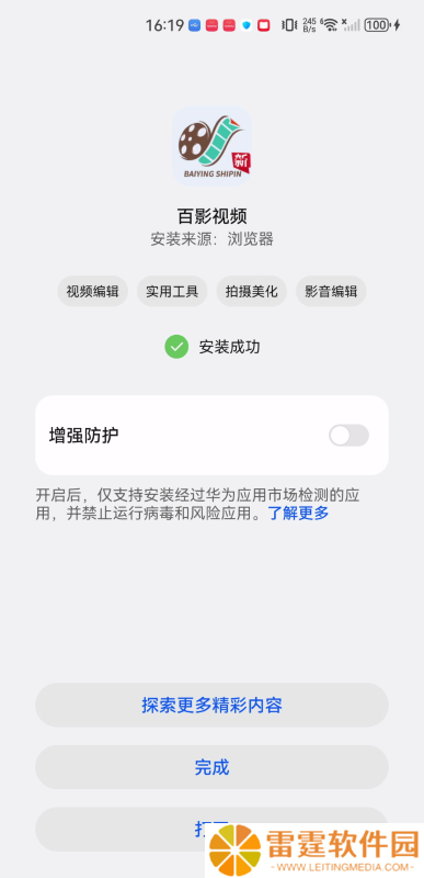 百影视频安装包