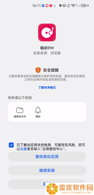 畅听fm
