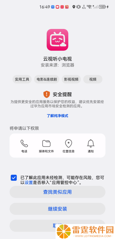 云视听小电视