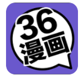 36漫画app正版无广告版