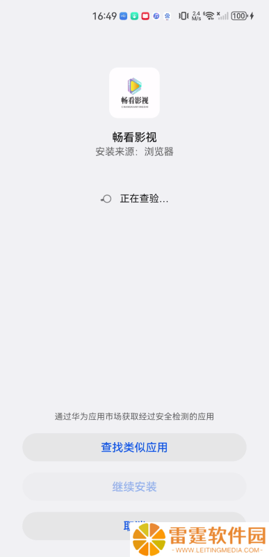 畅看影视
