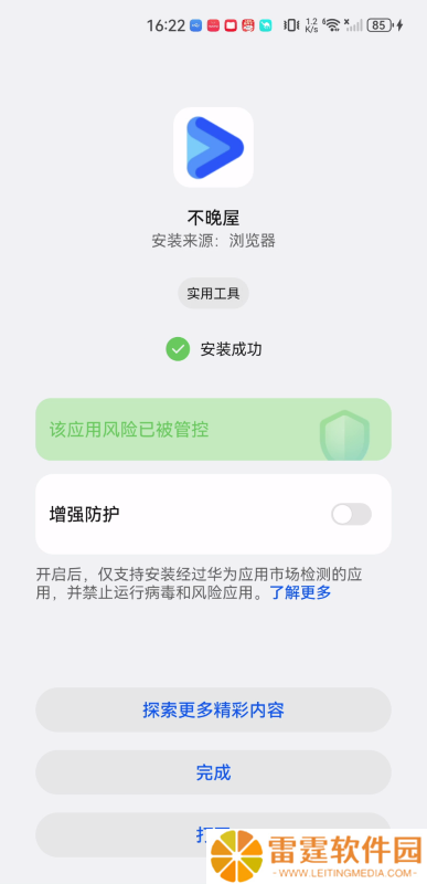 不晚屋