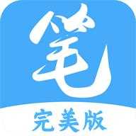笔趣阁完美版v2.6.8