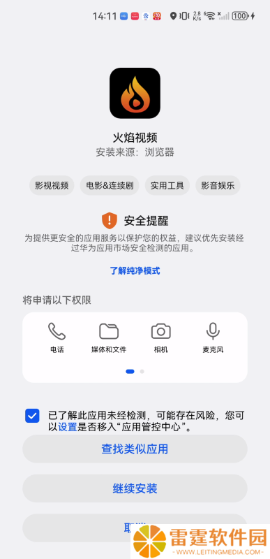 火焰影视