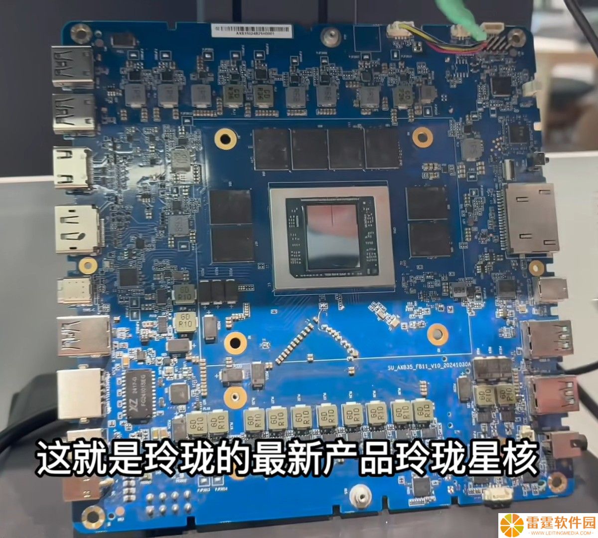 搭载 AMD 锐龙 AI Max+ 395 "Strix Halo" 处理器，玲珑预热新品星核