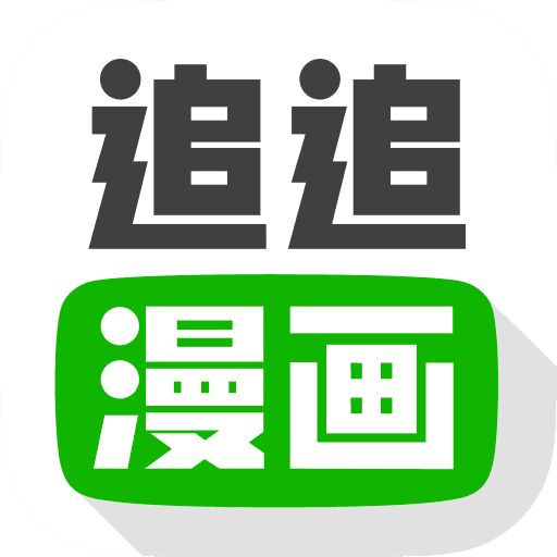 追追漫画免费vip