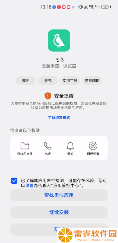 飞鸟听书