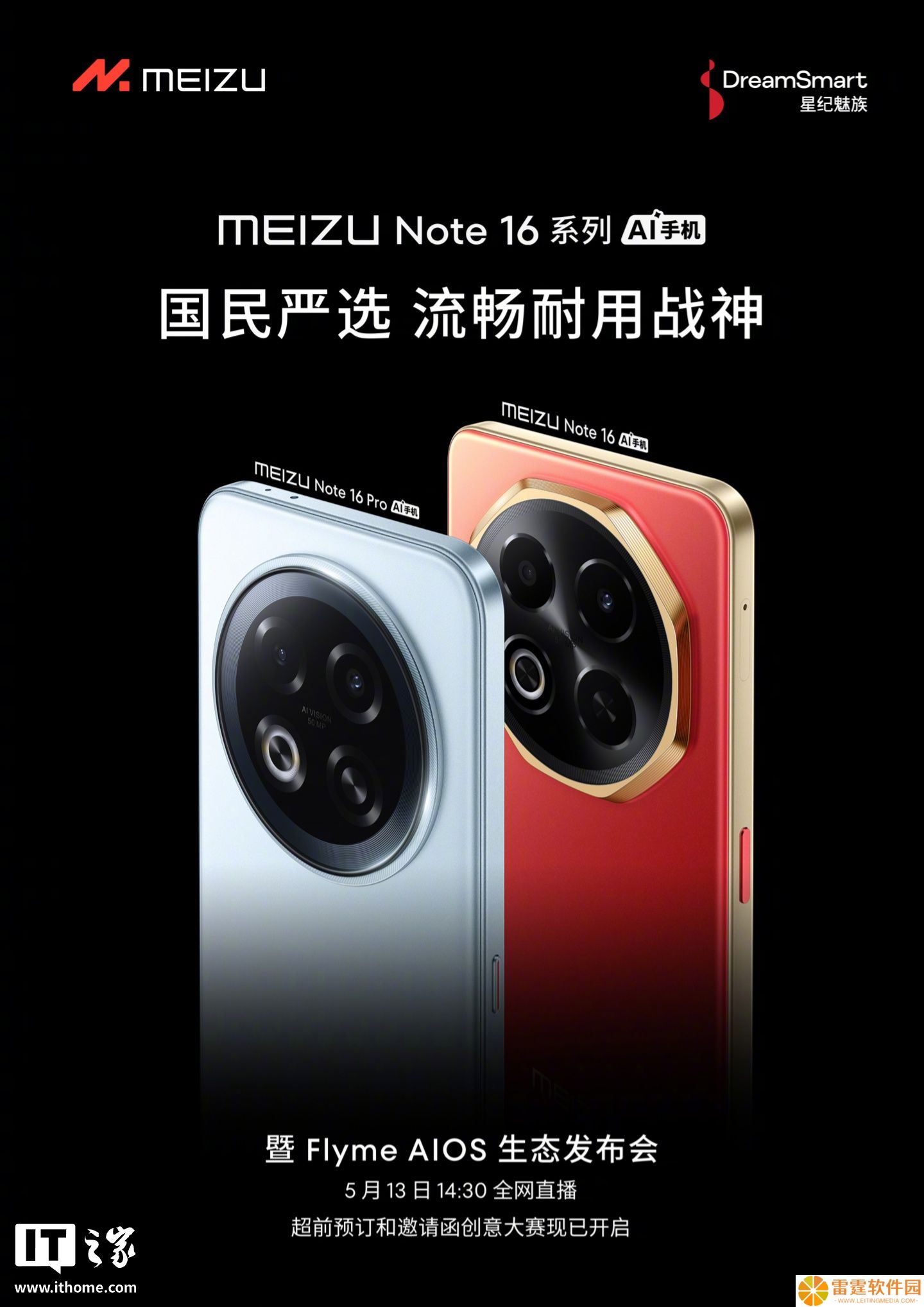 星纪魅族 Note 16 系列手机预热：Pro 采用极窄 1.45mm 视觉四等边设计、标准版配备 2.5D 微弧曲面